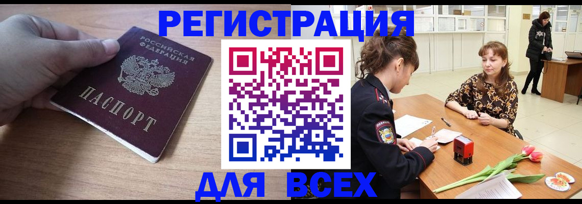 прописка штамп в Георгиевске