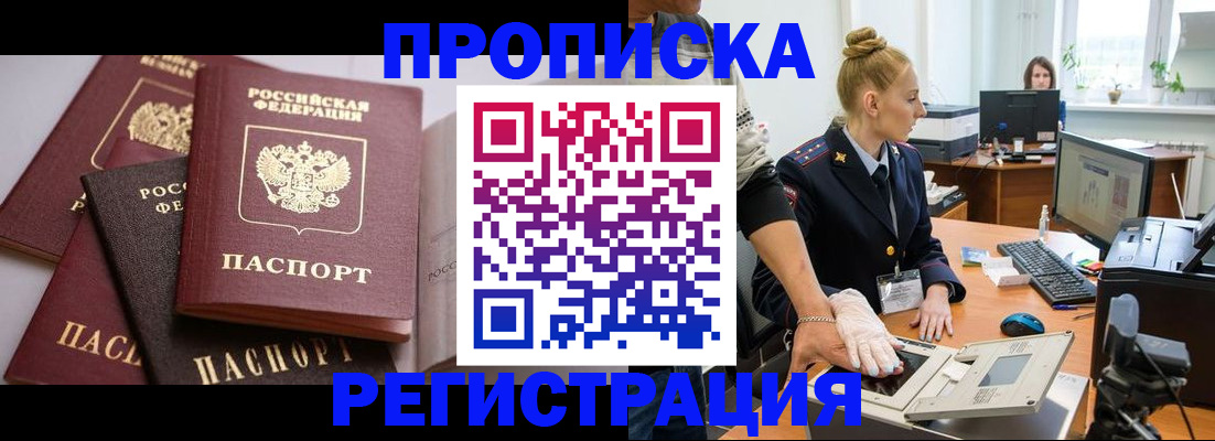 прописка паспорт в Георгиевске