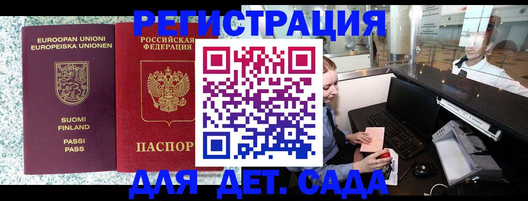 временная регистрация купить в Георгиевске