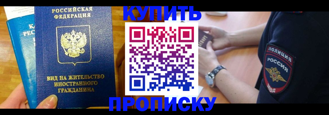 прописка иностранных граждан в Георгиевске