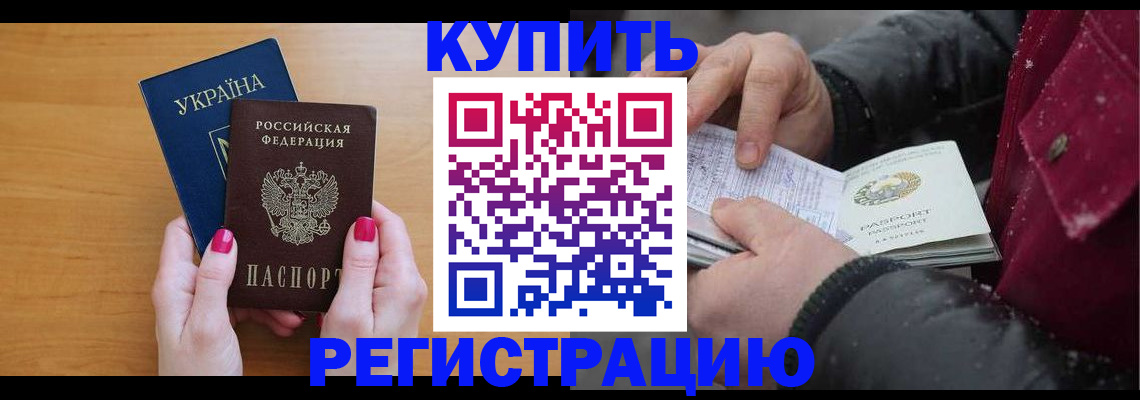 прописка регистрация в Георгиевске