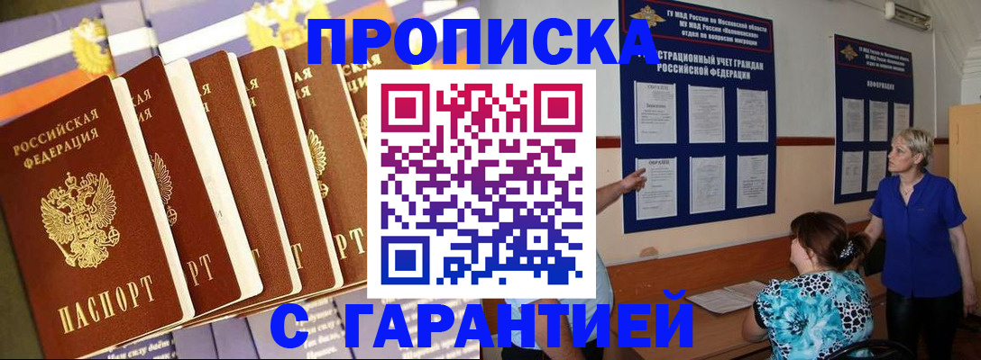 прописка 2025 в Георгиевске