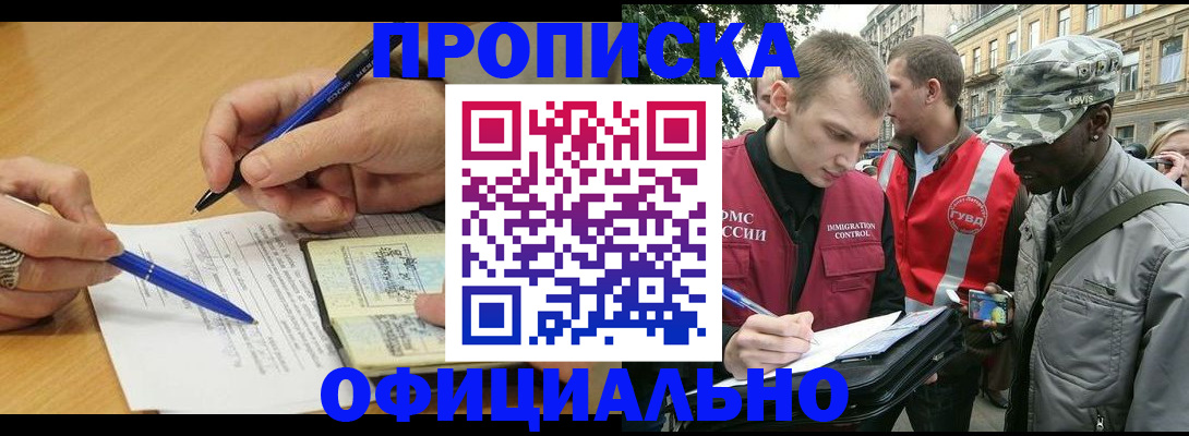 прописка регистрация в Георгиевске