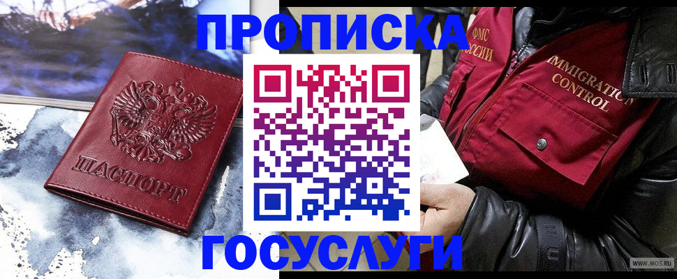 временная прописка в Георгиевске